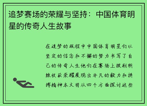 追梦赛场的荣耀与坚持：中国体育明星的传奇人生故事